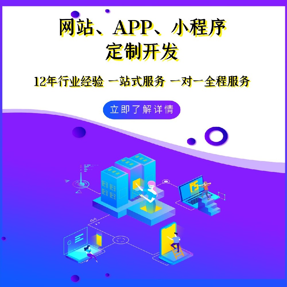 APP开发 天津APP制作 手机软件定制开发公司